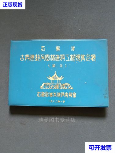江苏省古典建筑及园林建设工程预算定额解析