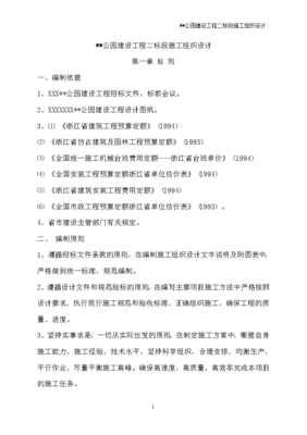 公园建设工程二标段施工组织设计方案